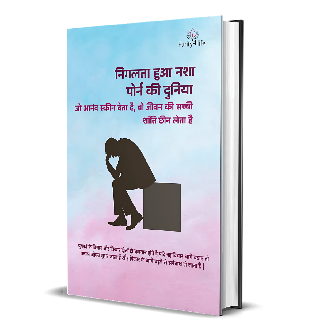 निगलता हुआ नशा पोर्न की दुनिया ई-बुक